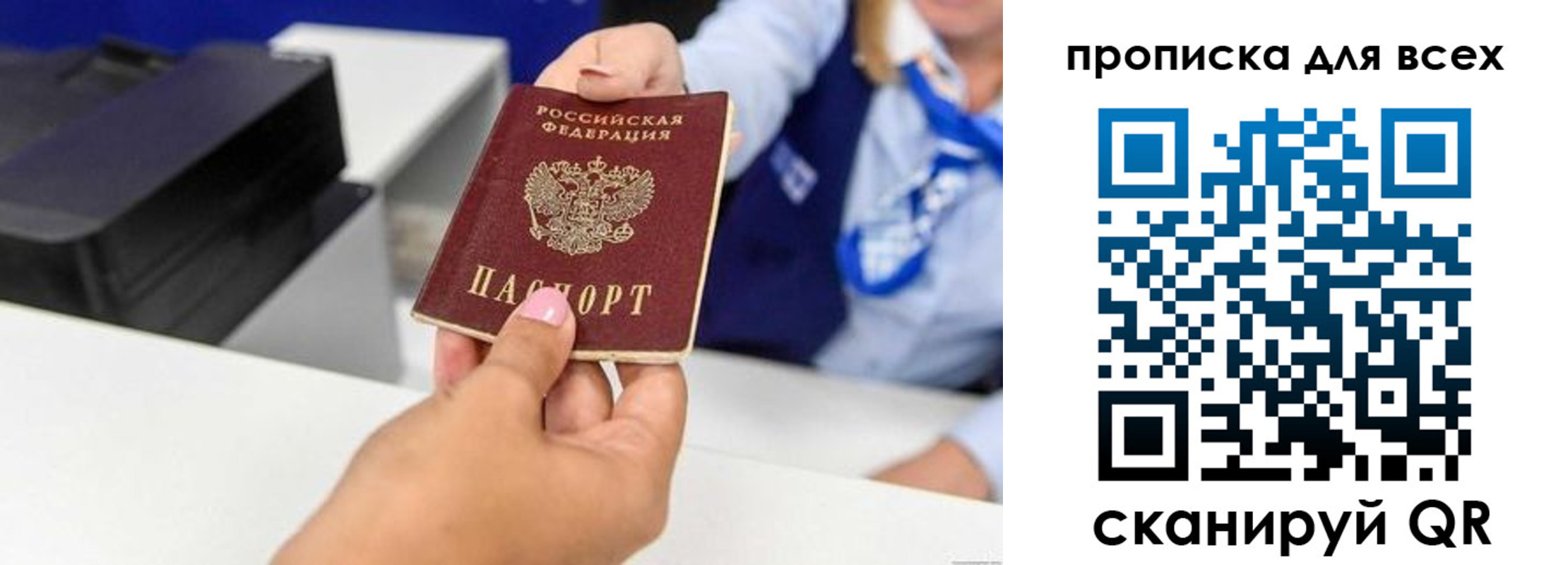 прописка для кредита в Россоши