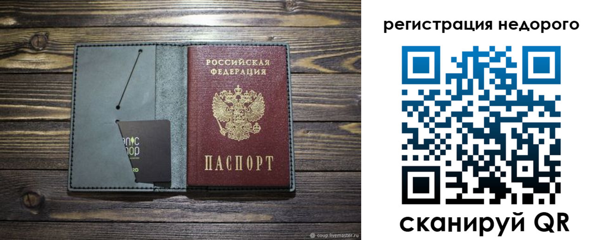 временная регистрация для школы в Россоши