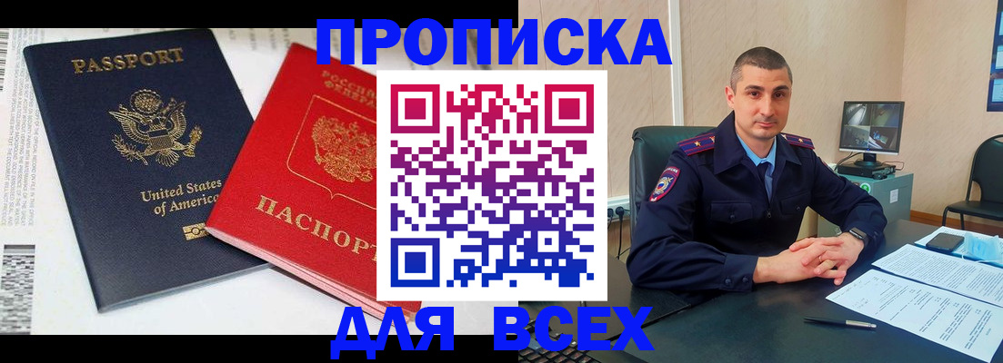 прописка гарантия в Россоши