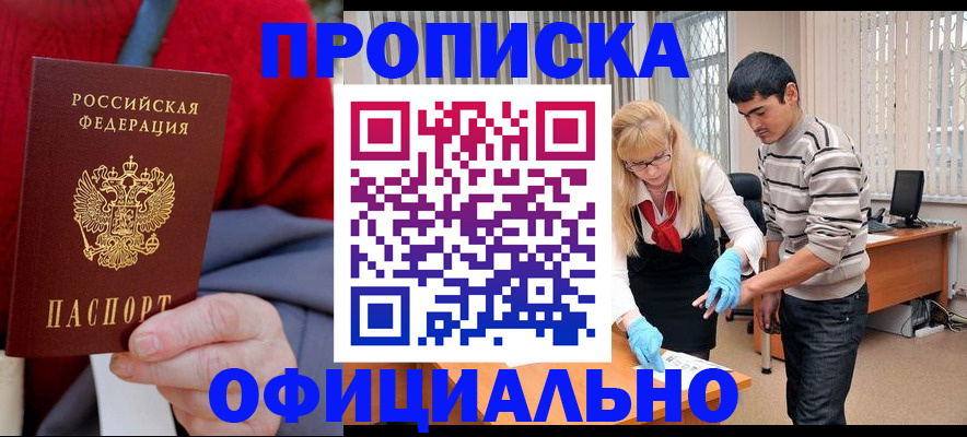 временная регистрация недорого в Россоши