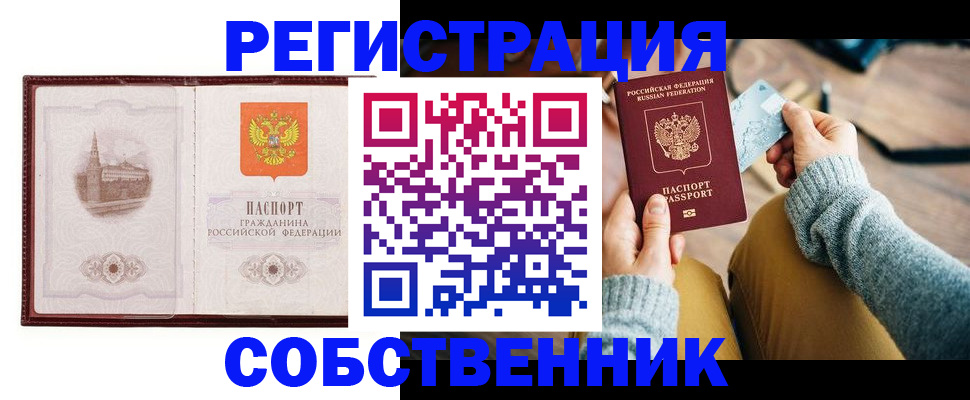 временная регистрация поиск в Россоши