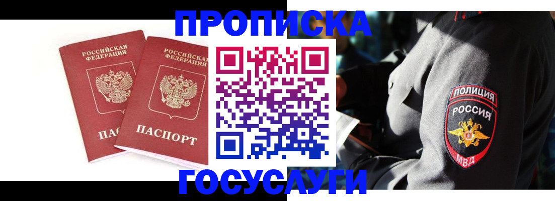 где прописаться в Россоши