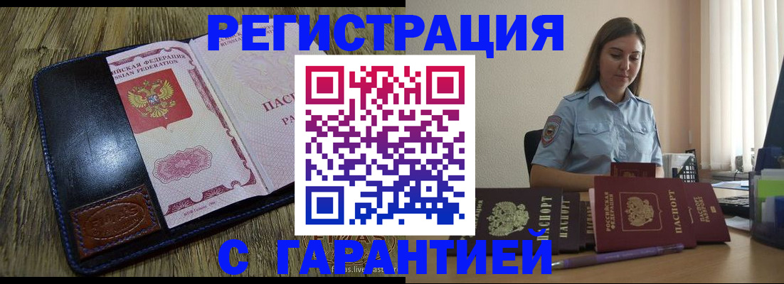 прописка от собственника в Россоши